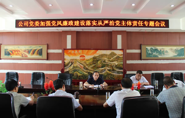 隴運集團公司黨委召開加強黨風(fēng)廉政建設(shè)，全面從嚴(yán)治黨落實主體責(zé)任專題會議