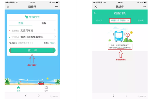 【定制專線】文縣至姚渡火車站、青木川旅游直通車上線啦！