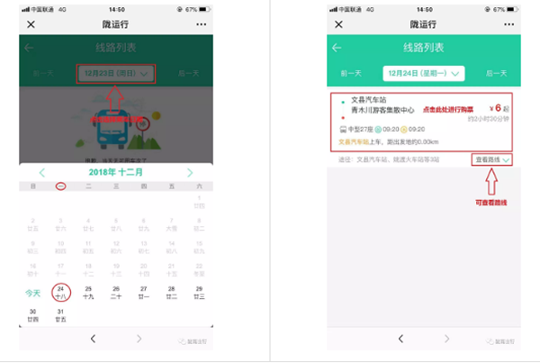 【定制專線】文縣至姚渡火車站、青木川旅游直通車上線啦！