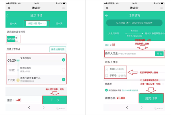 【定制專線】文縣至姚渡火車站、青木川旅游直通車上線啦！
