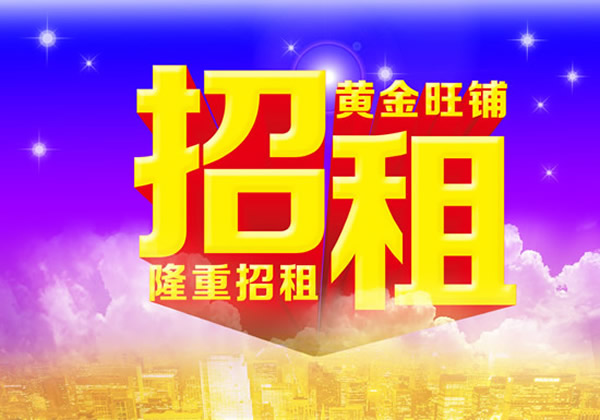【旺鋪招租】隴運(yùn)集團(tuán)成縣汽車(chē)站萬(wàn)德金街商鋪招租??！