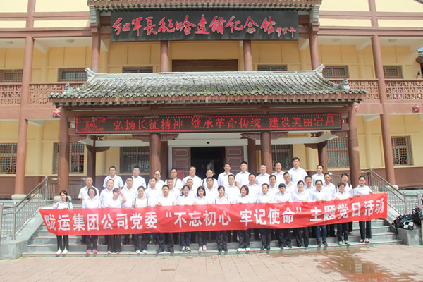 隴運集團(tuán)公司黨委開展“不忘初心、牢記使命”紀(jì)念建黨98周年主題黨日活動