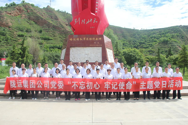 隴運集團(tuán)公司黨委開展“不忘初心、牢記使命”紀(jì)念建黨98周年主題黨日活動