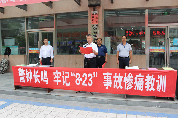 隴運集團(tuán)武都汽車站、武都客運公司開展 “安全警示日”活動