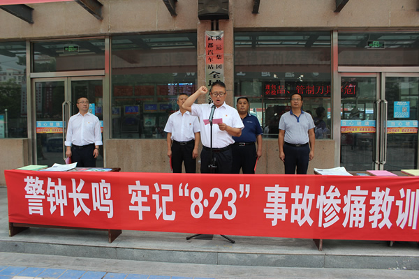 隴運集團(tuán)武都汽車站、武都客運公司開展 “安全警示日”活動