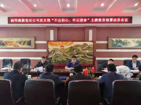 隴運(yùn)集團(tuán)公司“不忘初心、牢記使命” 主題教育在各黨支部全面啟動(dòng)