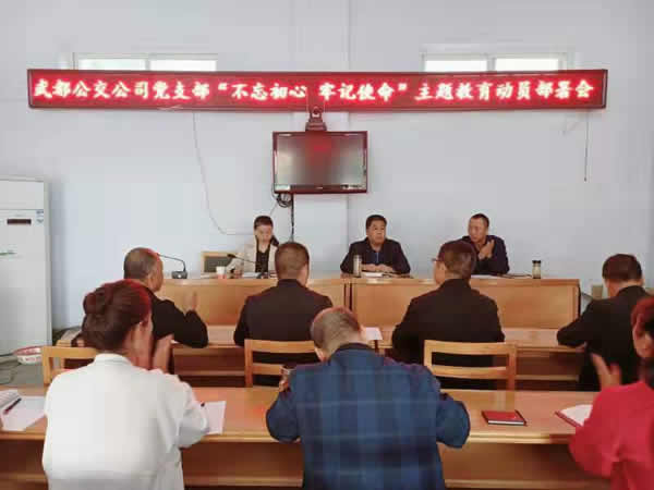 隴運(yùn)集團(tuán)公司“不忘初心、牢記使命” 主題教育在各黨支部全面啟動(dòng)