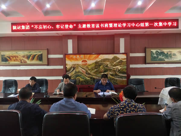 隴運集團公司召開“不忘初心、牢記使命”主題教育讀書班暨理論學(xué)習(xí)中心組第一次集中學(xué)習(xí)會議