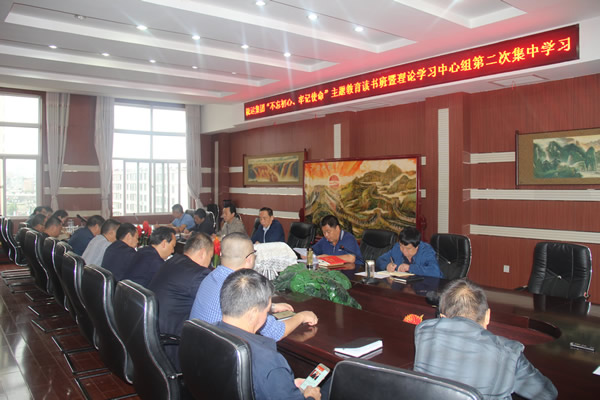 隴運集團公司召開“不忘初心、牢記使命”主題教育讀書班暨理論學習中心組第二次集中學習會議