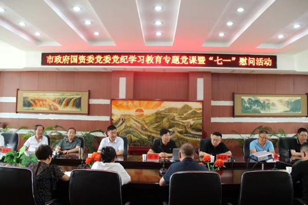 市政府國資委黨委委員、副主任符贊到隴運集團公司開展講授 黨紀學(xué)習教育專題 黨課暨“七一”慰問活動