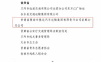 喜報(bào)！隴運(yùn)集團(tuán)武都公交公司榮獲“2024年綠色出行宣傳月和公交出行宣傳周活動(dòng)成績(jī)突出集體”榮譽(yù)稱號(hào)