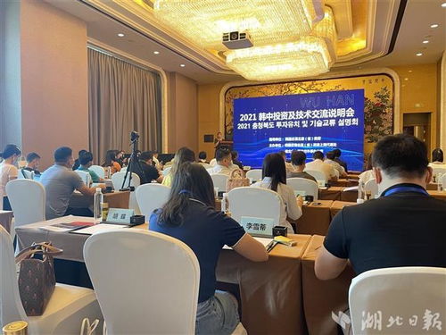 2021年中韓投資及技術(shù)交流說明會在武漢成功舉辦，共謀技術(shù)開發(fā)新藍圖